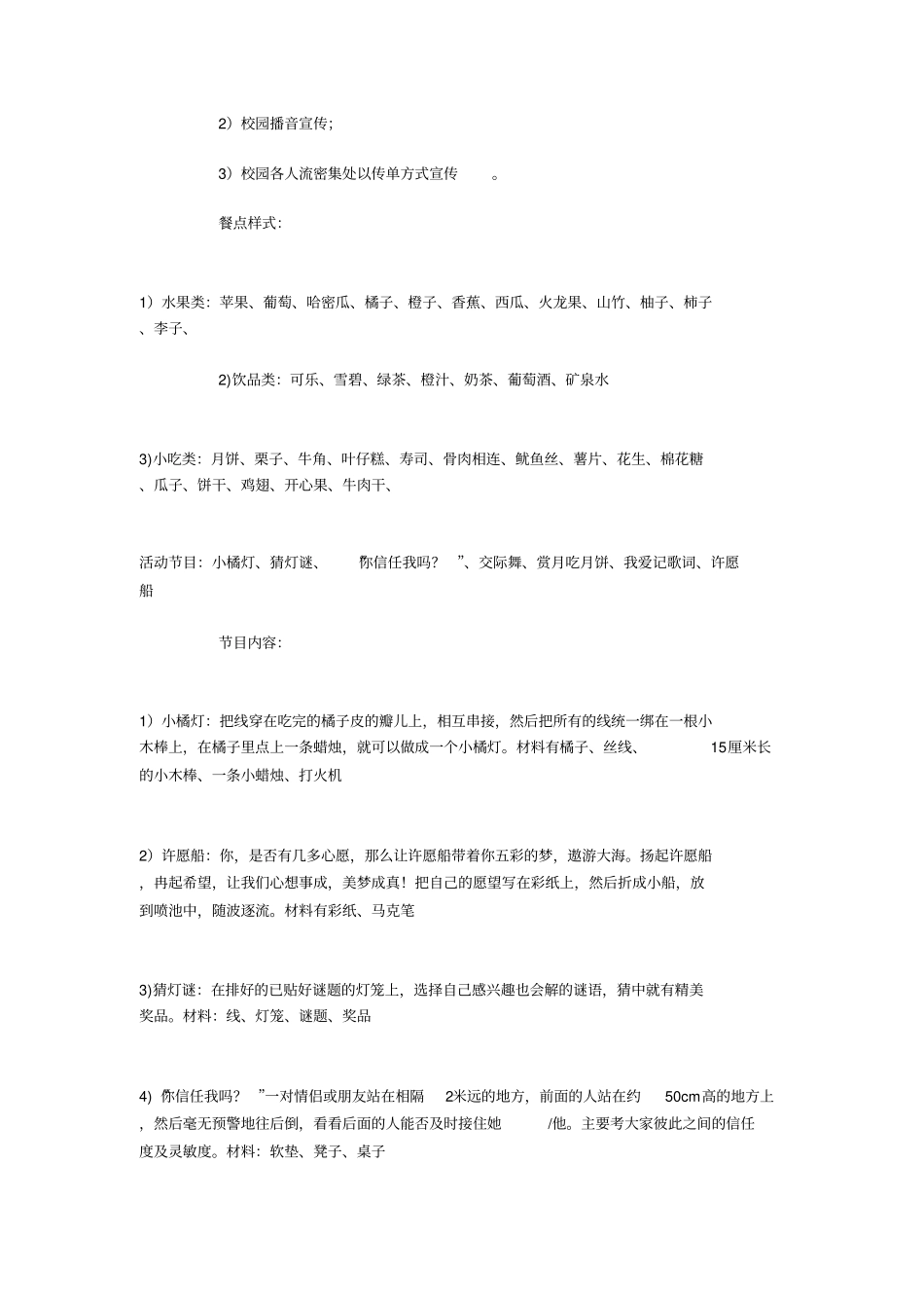 中秋节活动策划方案与中秋节班级活动策划汇编_第3页