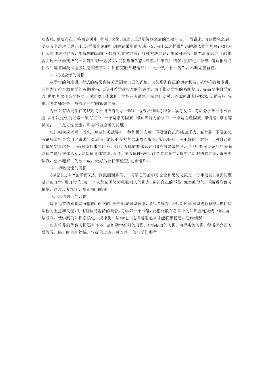 寄语高三学子：养成良好的学习习惯_第2页