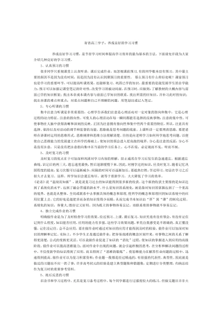 寄语高三学子：养成良好的学习习惯