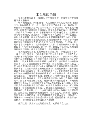 米饭里的亲情