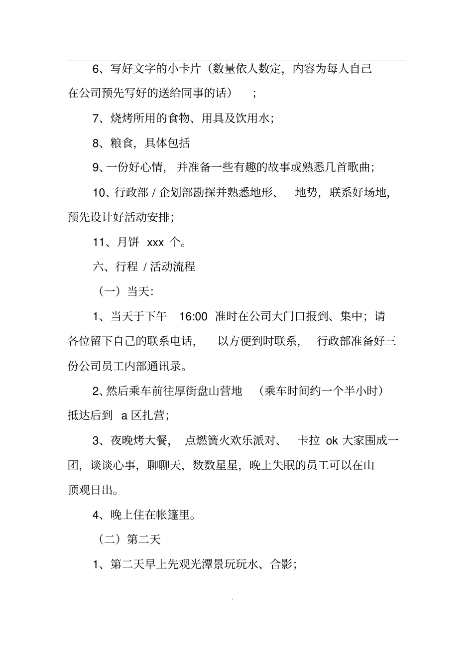 中秋节活动策划书_第2页