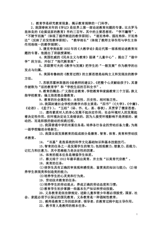 教育教学理论基础知识