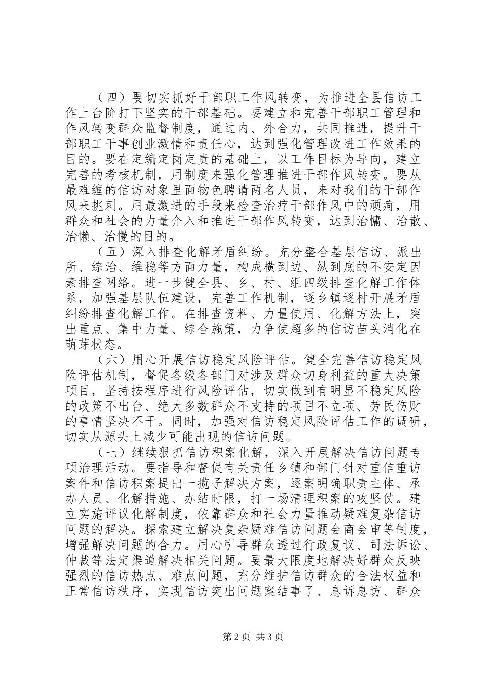 县信访局XX年工作计划_第2页