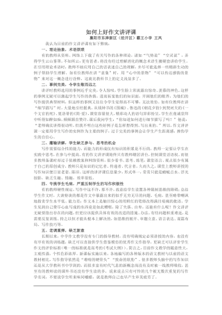 如何上好作文评讲课