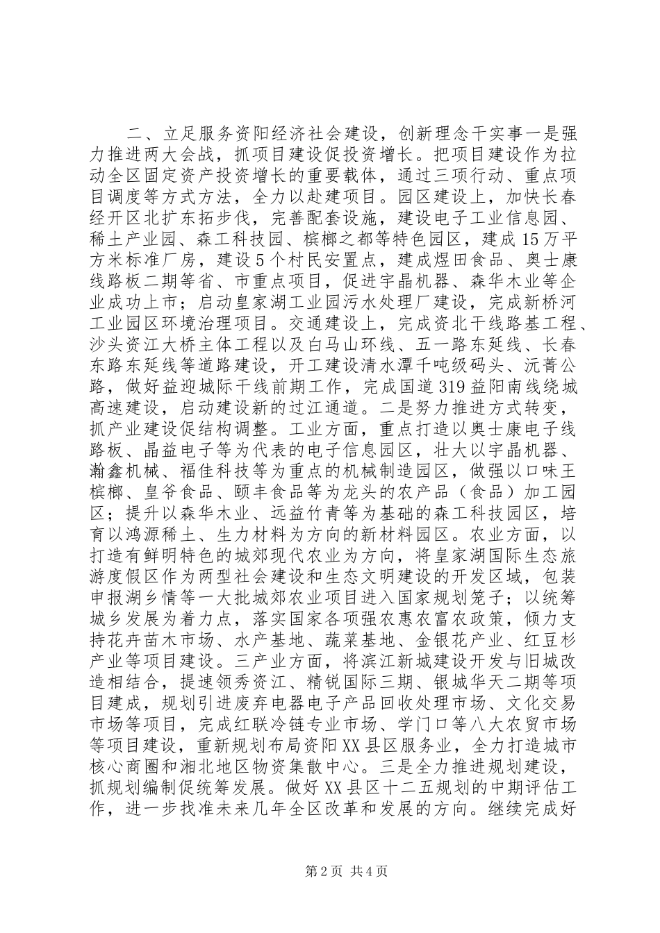 XX年区发展和改革局年度工作计划_第2页