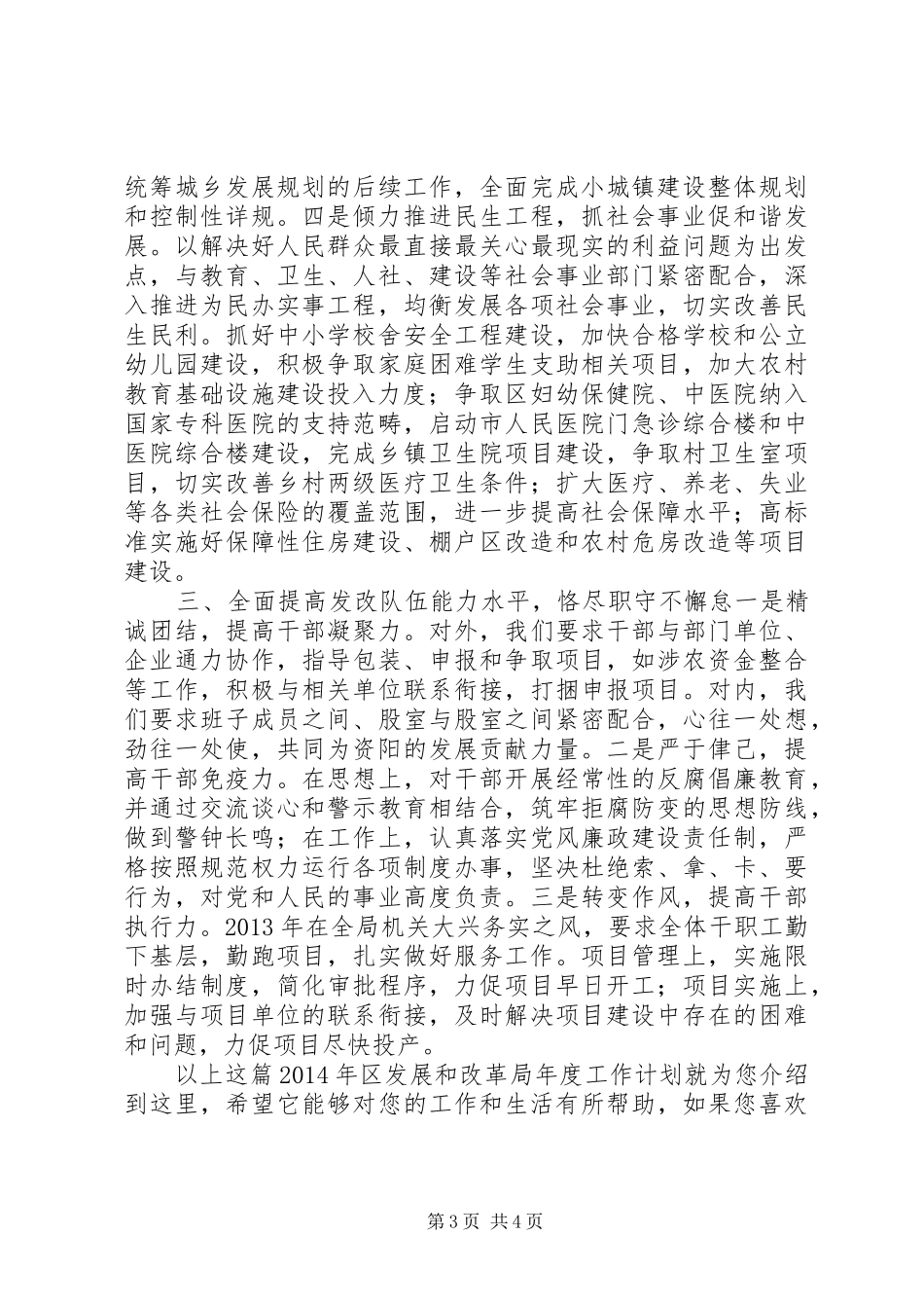 XX年区发展和改革局年度工作计划_第3页