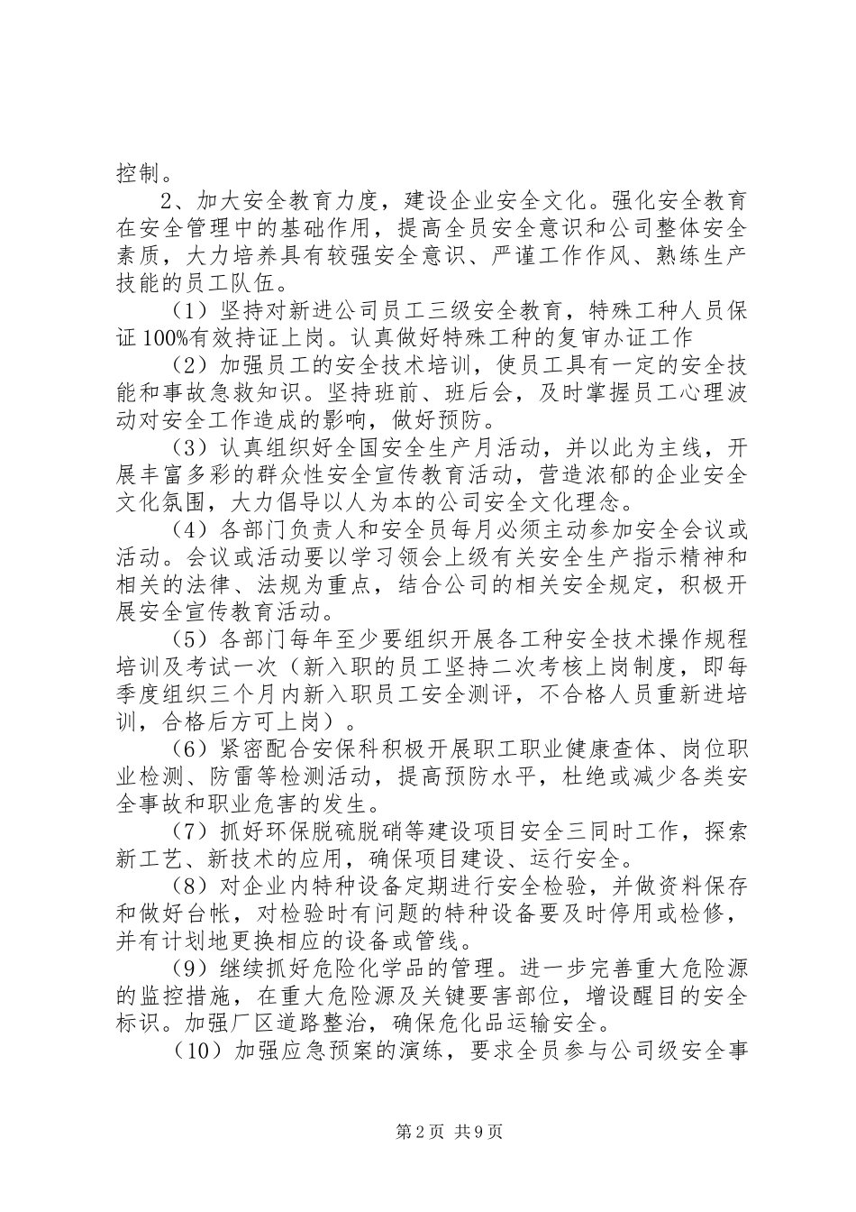 公司内部安全工作计划模板_第2页
