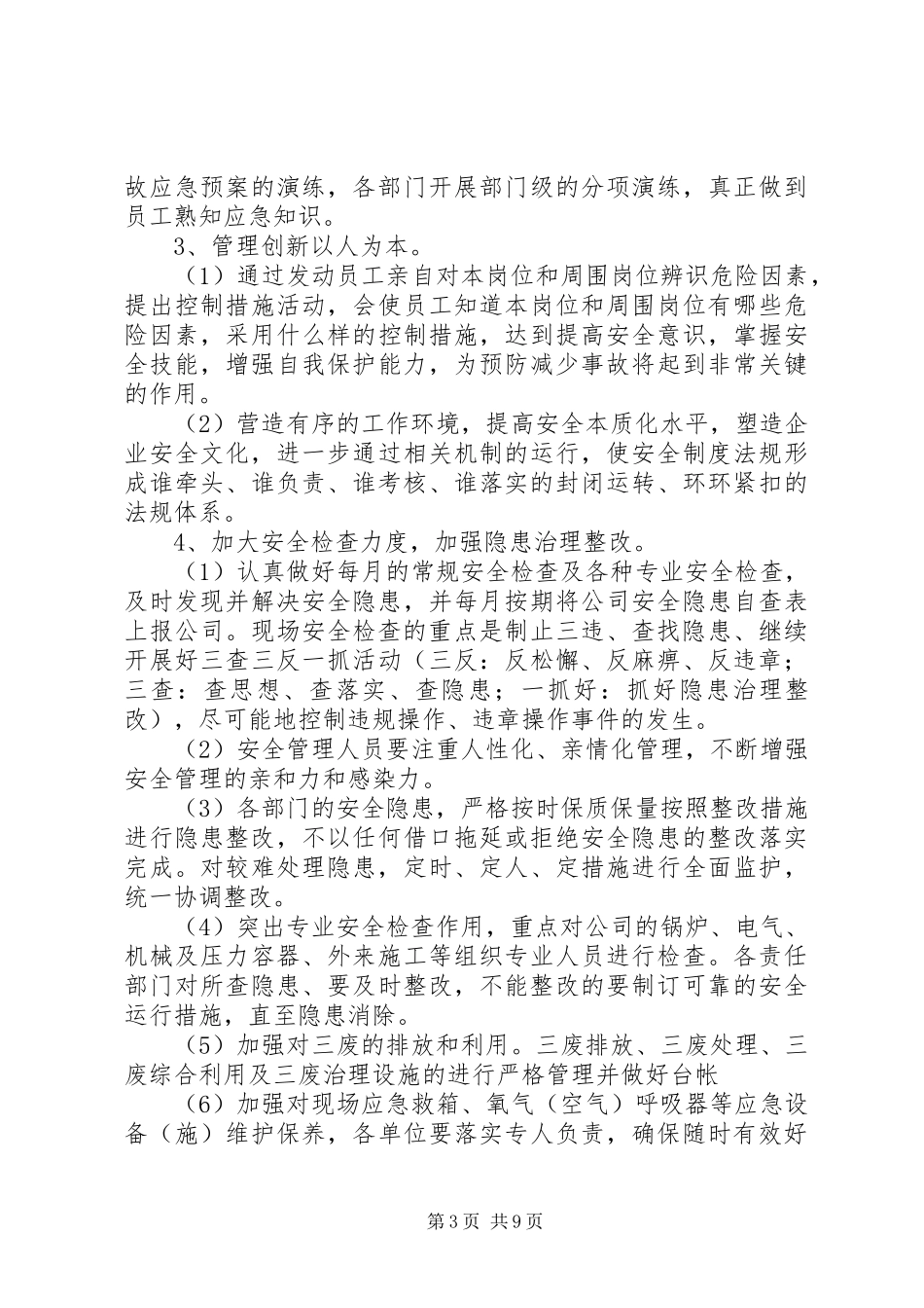 公司内部安全工作计划模板_第3页