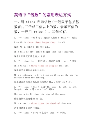 英语中倍数表达法