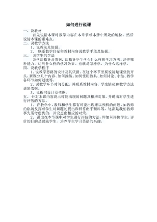 如何进行说课