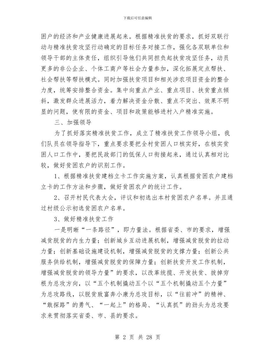 个人扶贫帮困工作总结与个人技术工作总结4篇汇编_第2页
