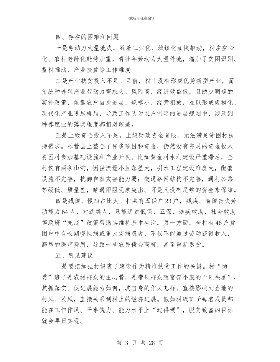 个人扶贫帮困工作总结与个人技术工作总结4篇汇编_第3页