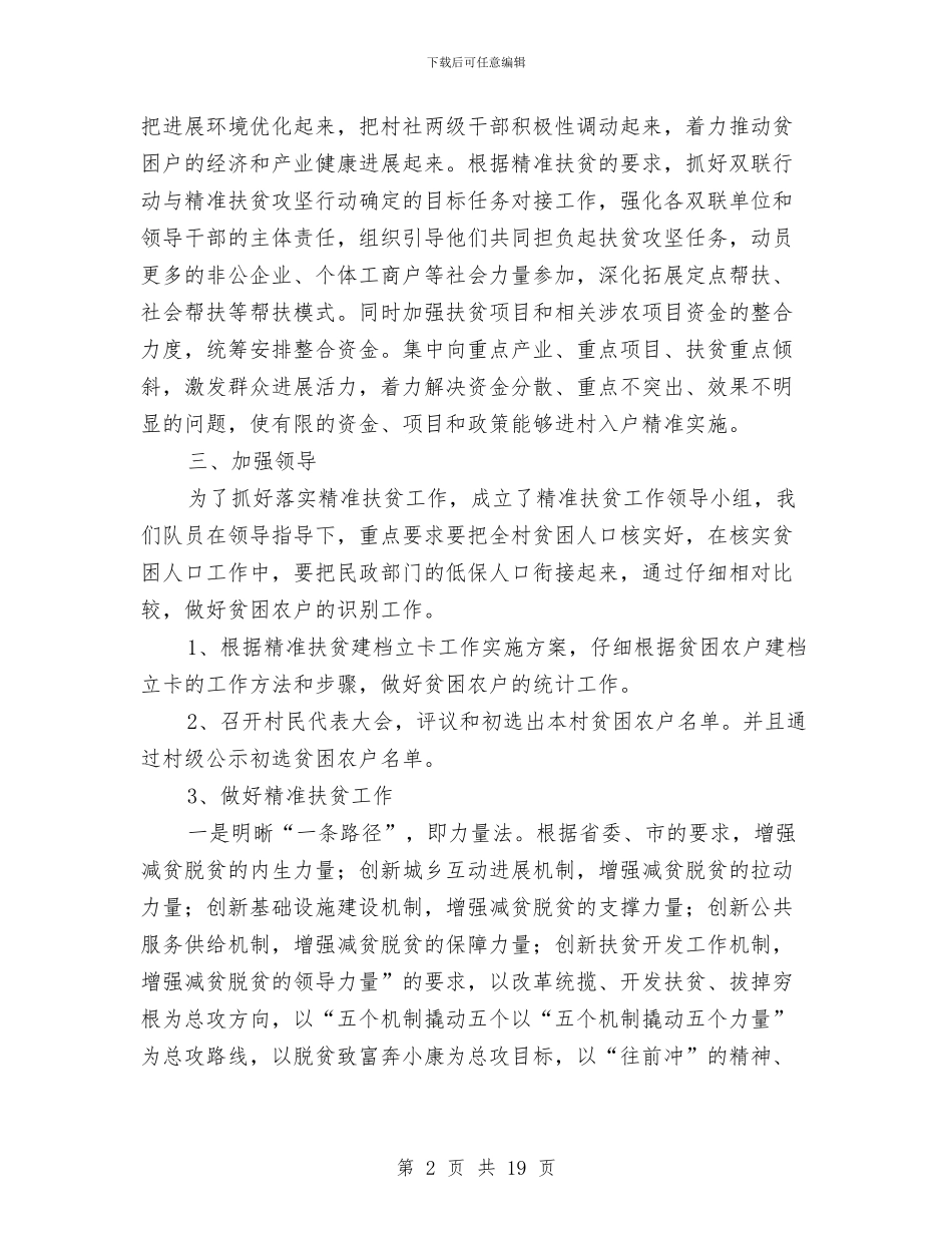 个人扶贫帮困工作总结与个人技术学习总结与反省汇编_第2页