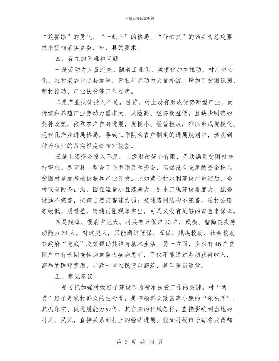 个人扶贫帮困工作总结与个人技术学习总结与反省汇编_第3页