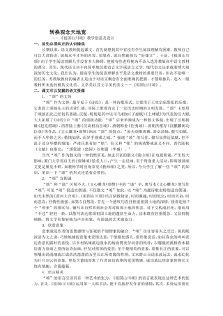 《祖国山川颂》创意及设计