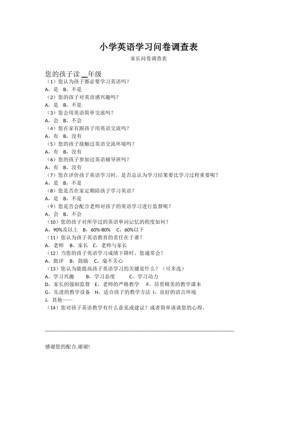 小学英语学习问卷调查表_第1页