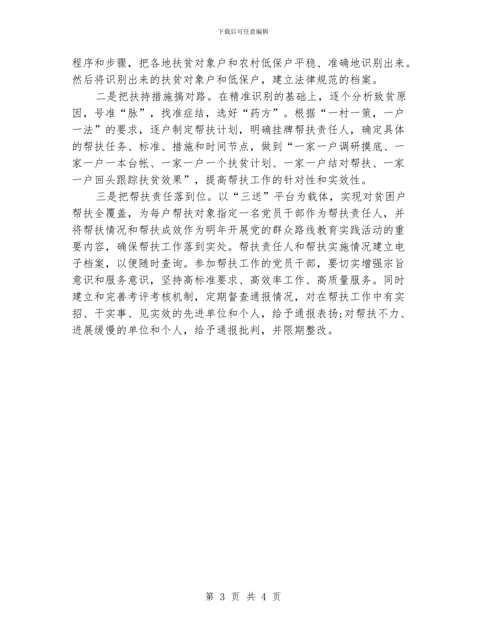 个人扶贫攻坚工作计划_第3页