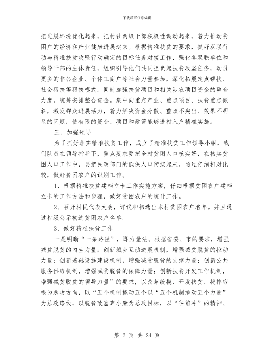 个人扶贫帮困工作总结与个人技术工作总结报告范文汇编_第2页