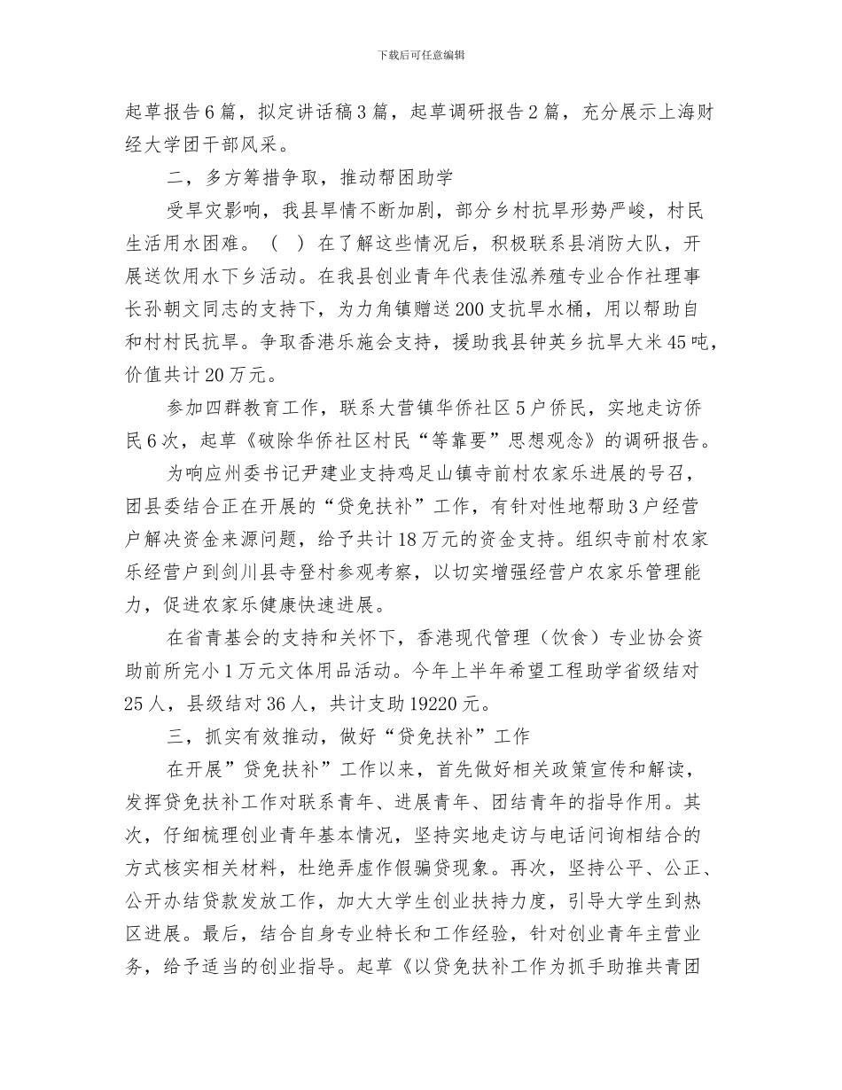 个人承诺书范文模板与个人挂职工作情况汇报汇编_第3页