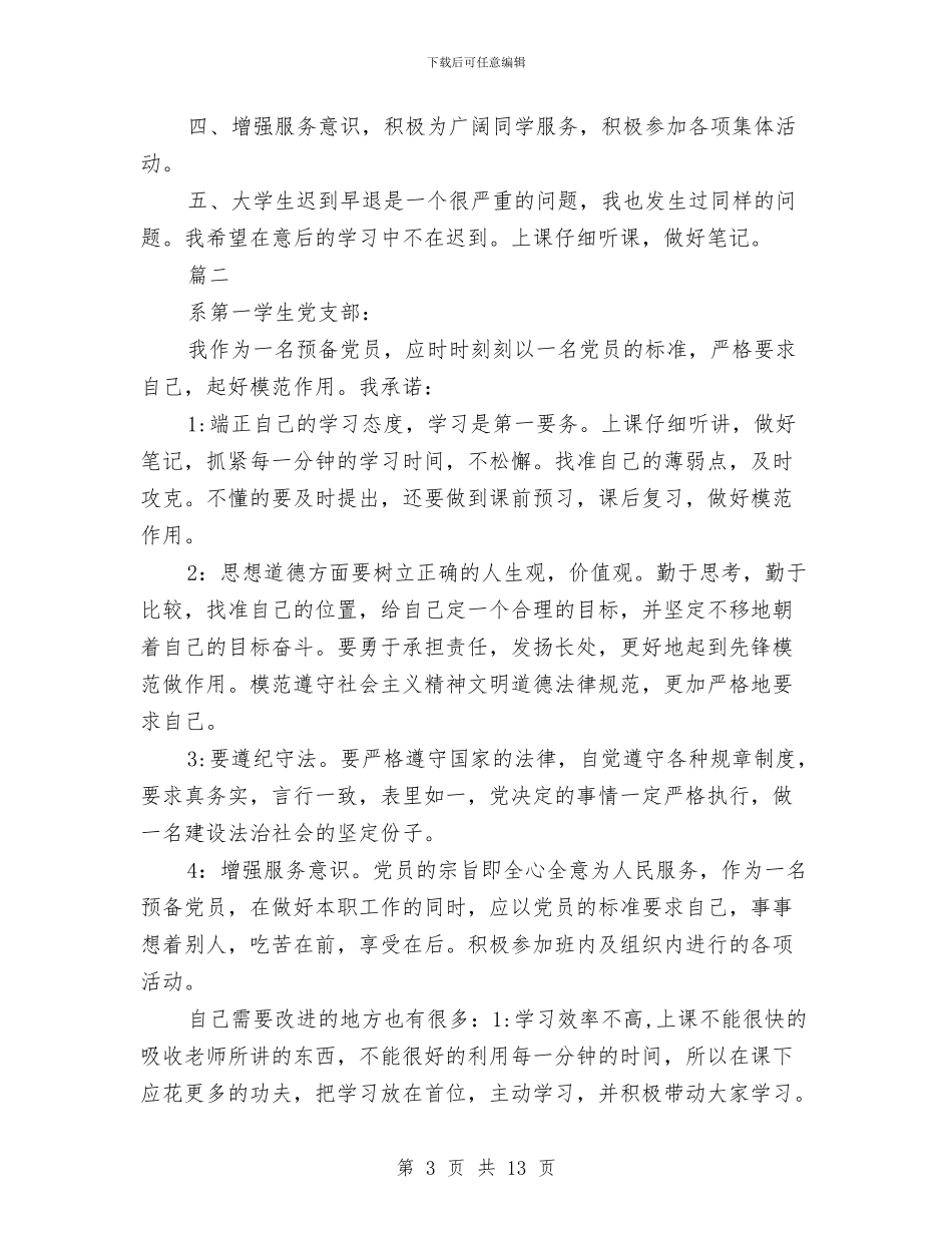 个人承诺书4篇与个人承诺书的各类模板格式汇编_第3页