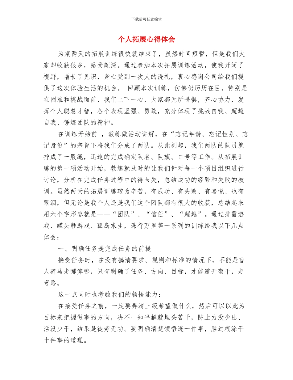 个人承诺书范文模板与个人拓展心得体会汇编_第2页