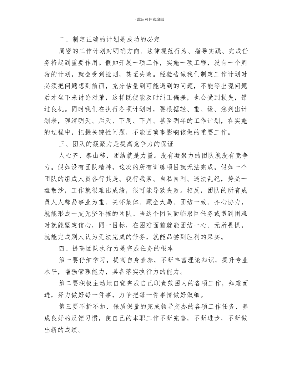 个人承诺书范文模板与个人拓展心得体会汇编_第3页