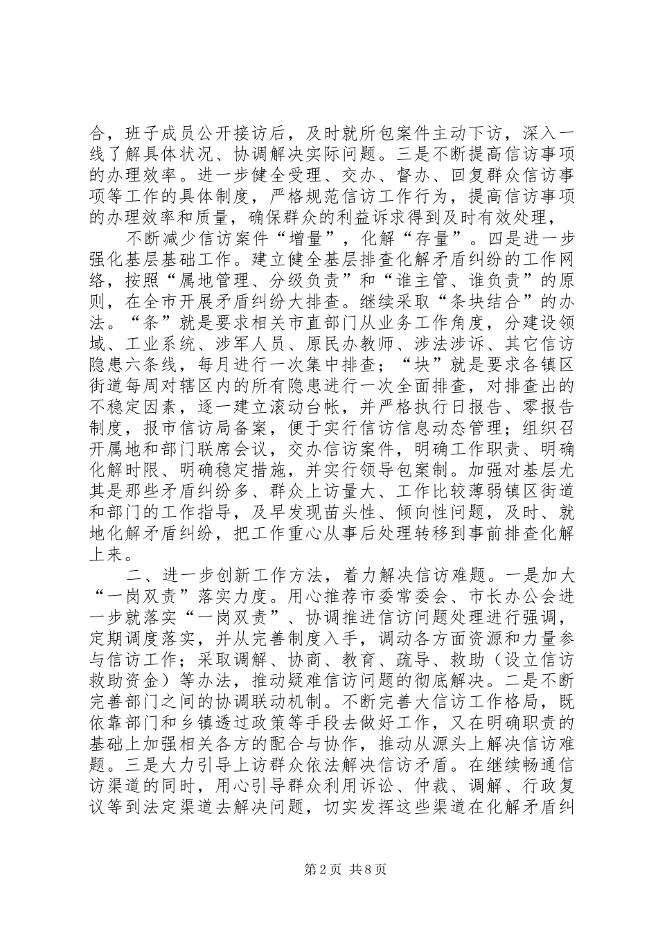 XX年个人信访工作计划_第2页