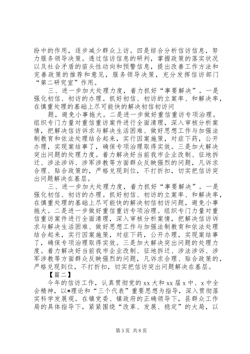 XX年个人信访工作计划_第3页