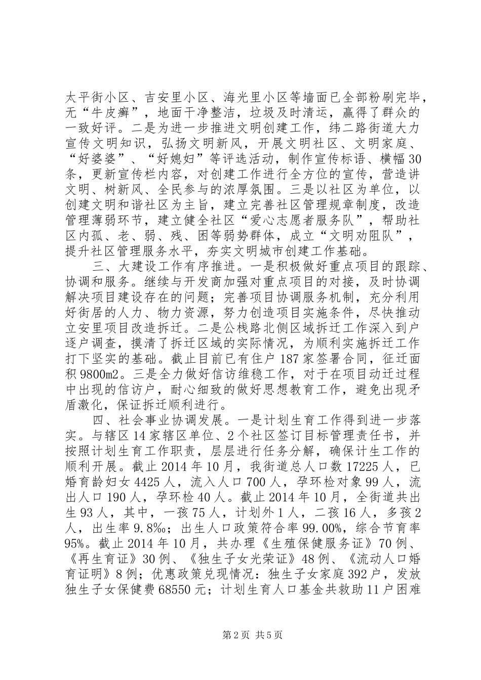 XX年街道工作总结及XX年工作安排_第2页