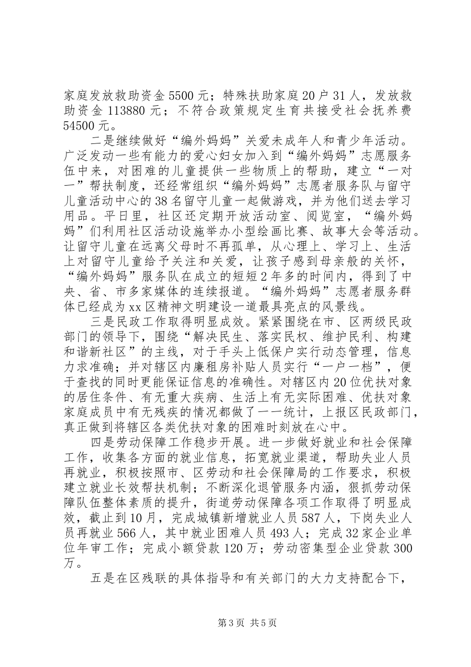 XX年街道工作总结及XX年工作安排_第3页