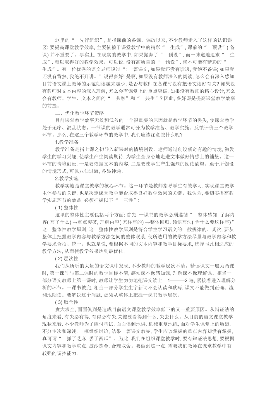 提高语文课堂教学有效性的教学策略_第2页