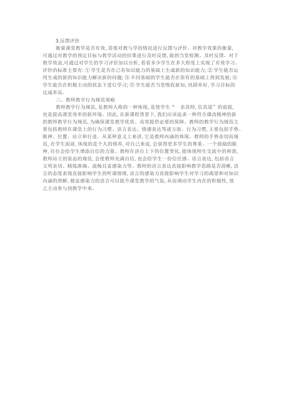 提高语文课堂教学有效性的教学策略_第3页