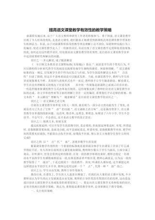 提高语文课堂教学有效性的教学策略