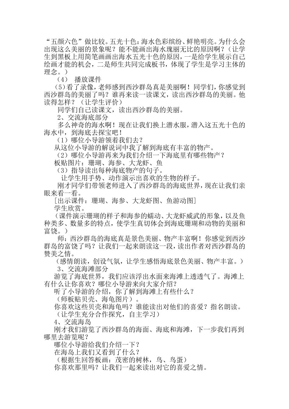 ）富饶的西沙群岛教学设计_第3页