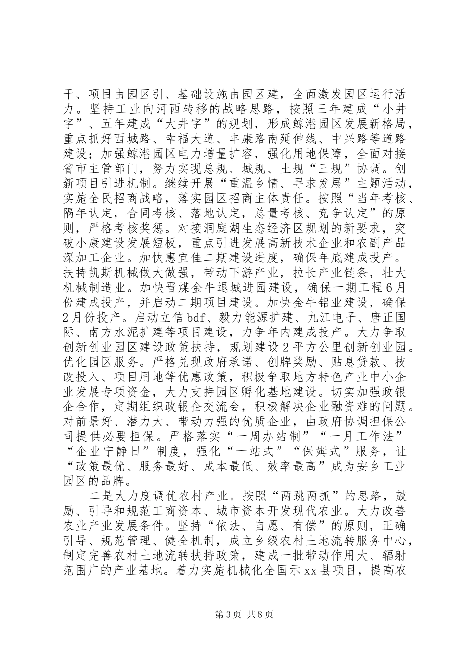 乡镇年度经济建设发展规划_第3页