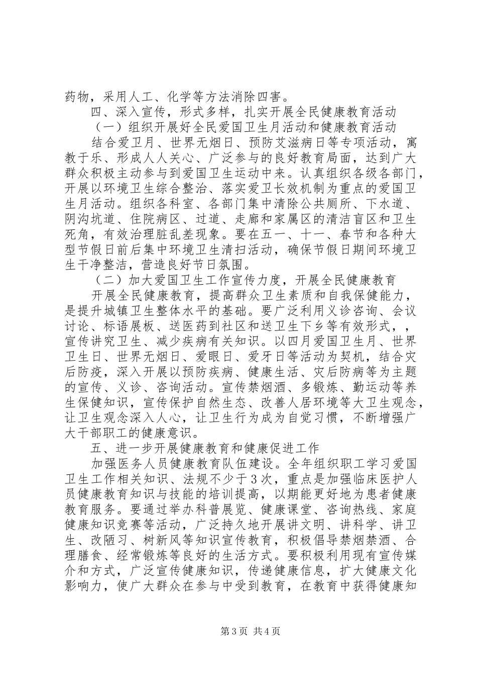 医院环境卫生工作计划范文_第3页