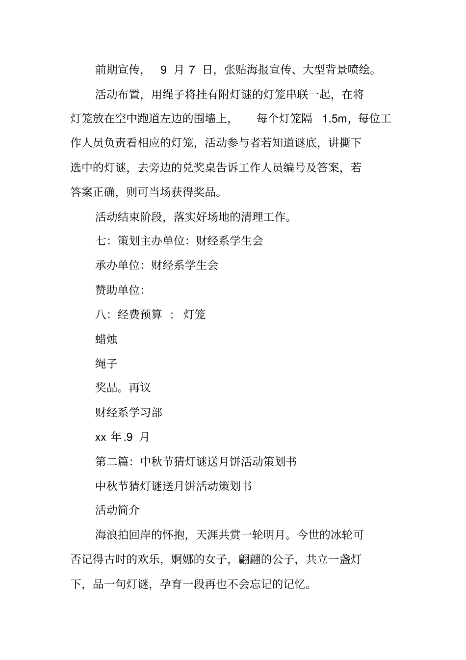 中秋节猜灯谜活动策划书_第2页