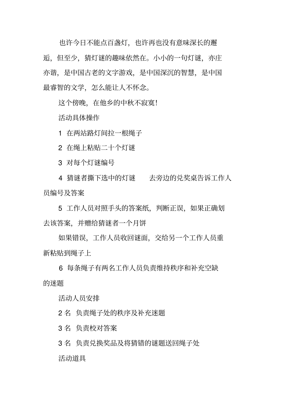 中秋节猜灯谜活动策划书_第3页