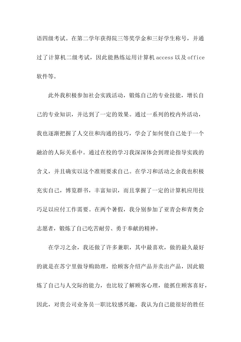 业务员求职信4篇_第2页