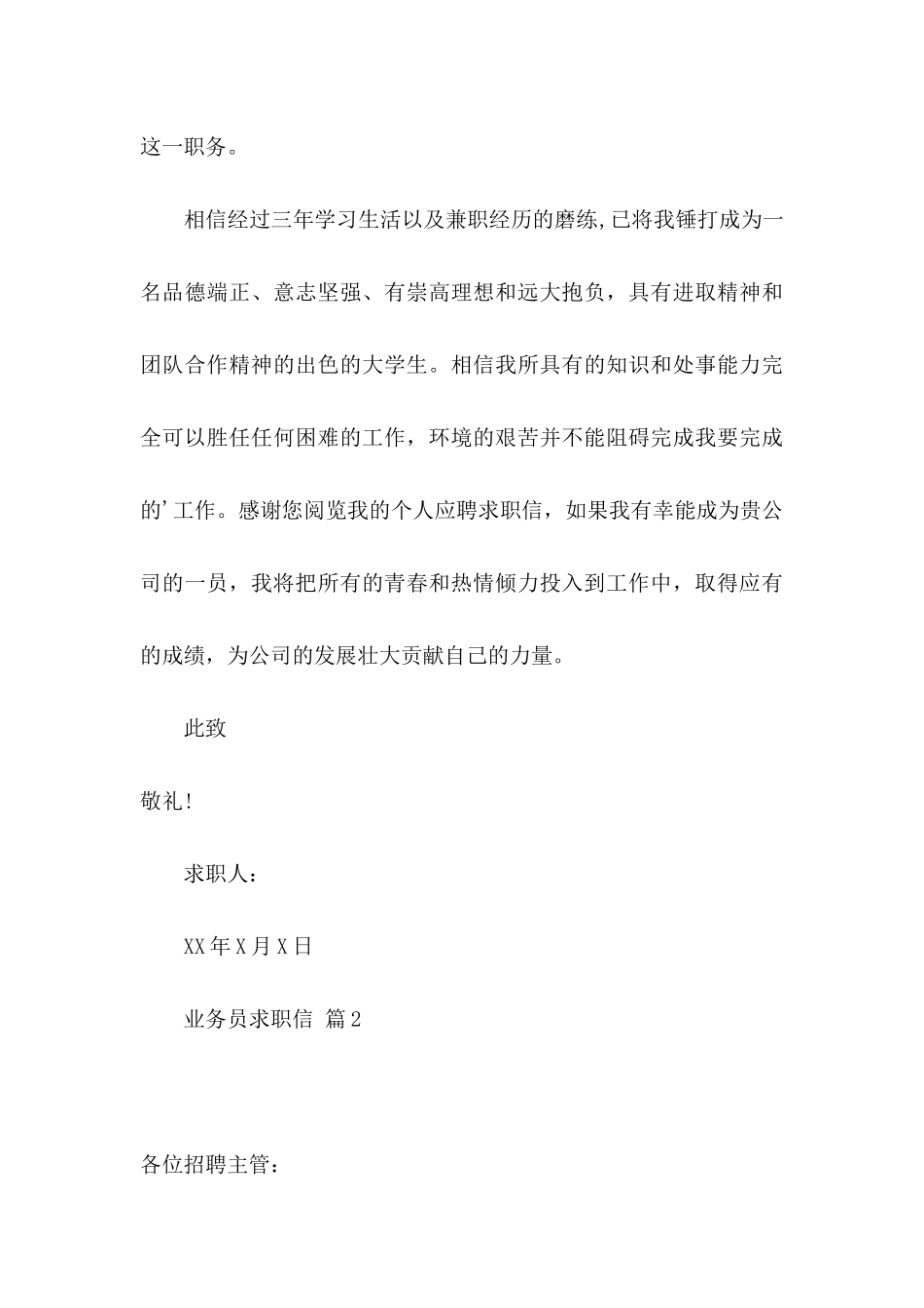 业务员求职信4篇_第3页