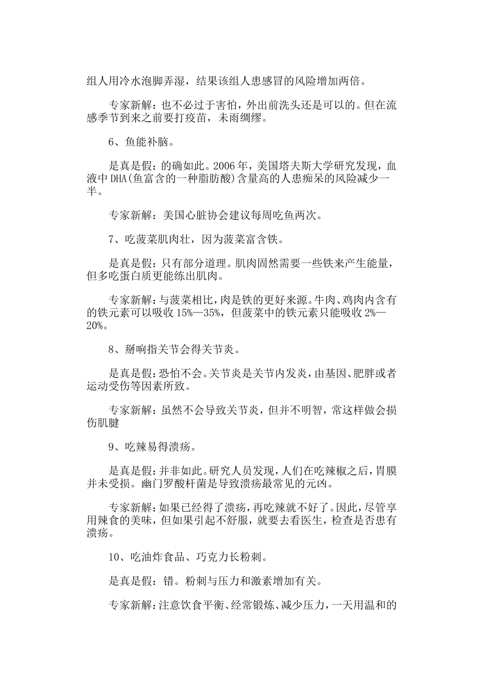 检验流传千古的十大健康俗语_第2页