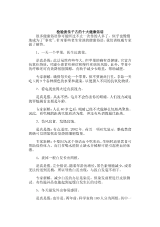 检验流传千古的十大健康俗语