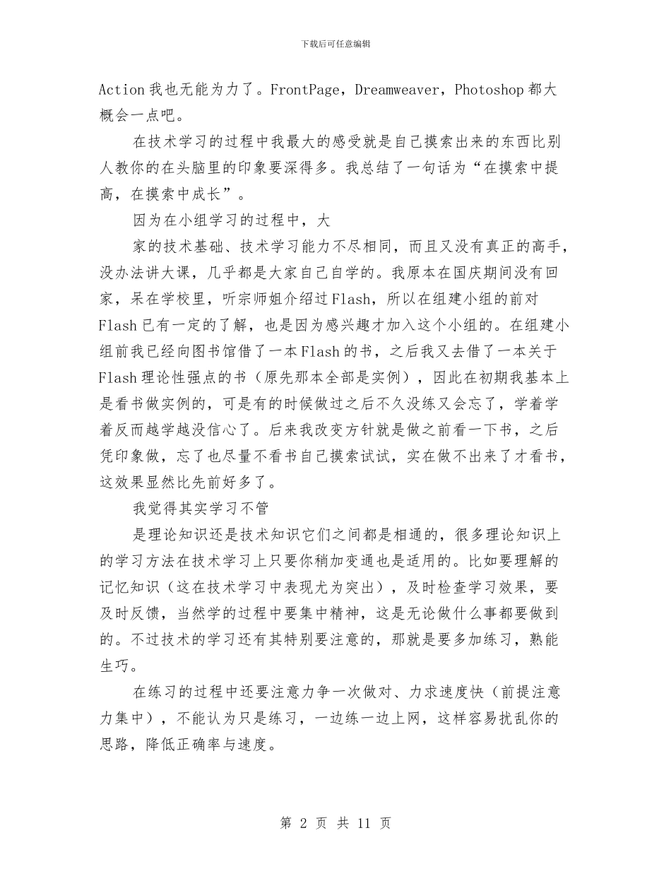 个人技术学习总结与反省与个人技术工作总结报告范文汇编_第2页