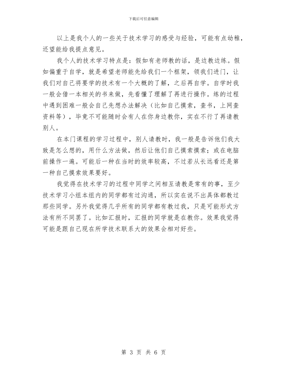 个人技术学习总结与反省与个人技术年终工作总结汇编_第3页