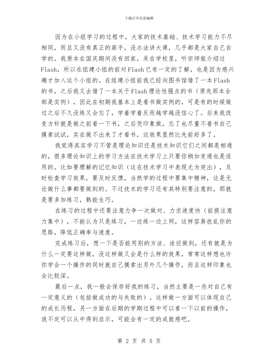 个人技术学习总结与反省与个人投资理财市场调查报告汇编_第2页