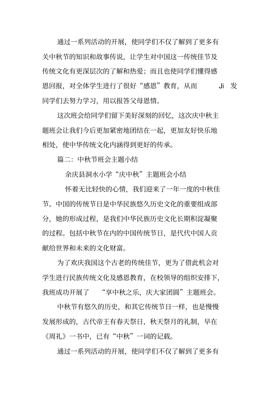 中秋节班会总结_第2页