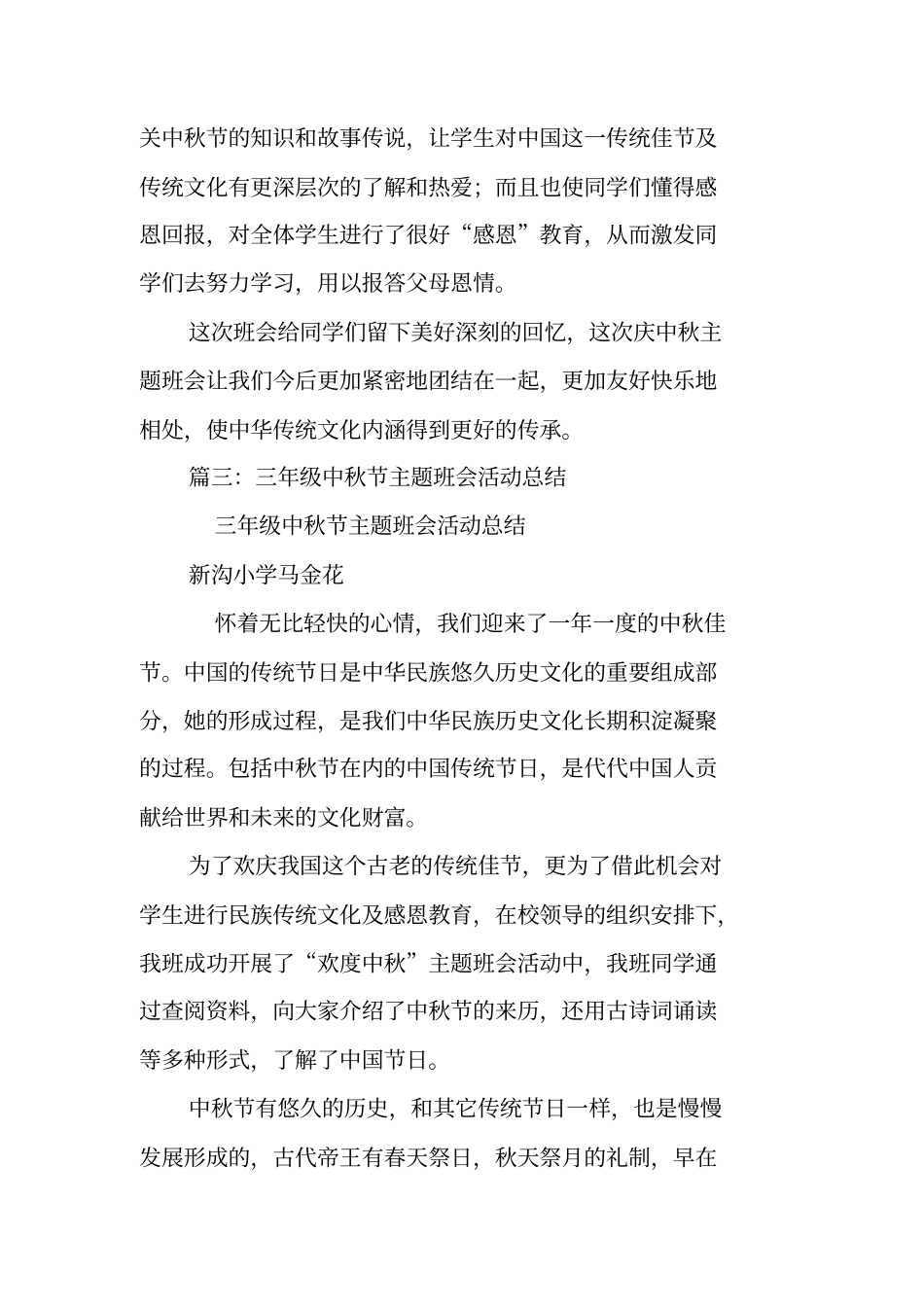 中秋节班会总结_第3页