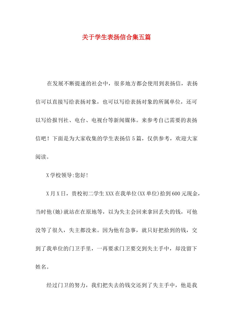 学生表扬信合集五篇_第1页