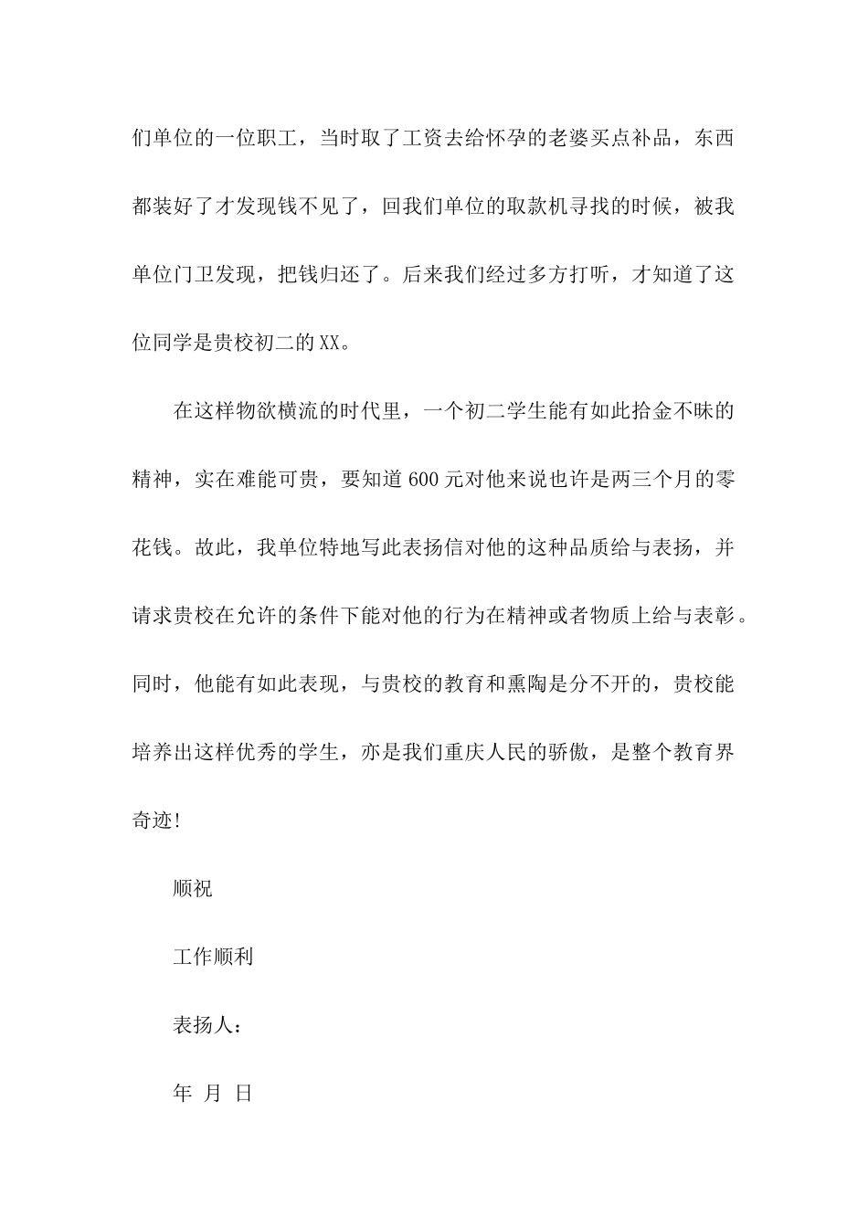 学生表扬信合集五篇_第2页
