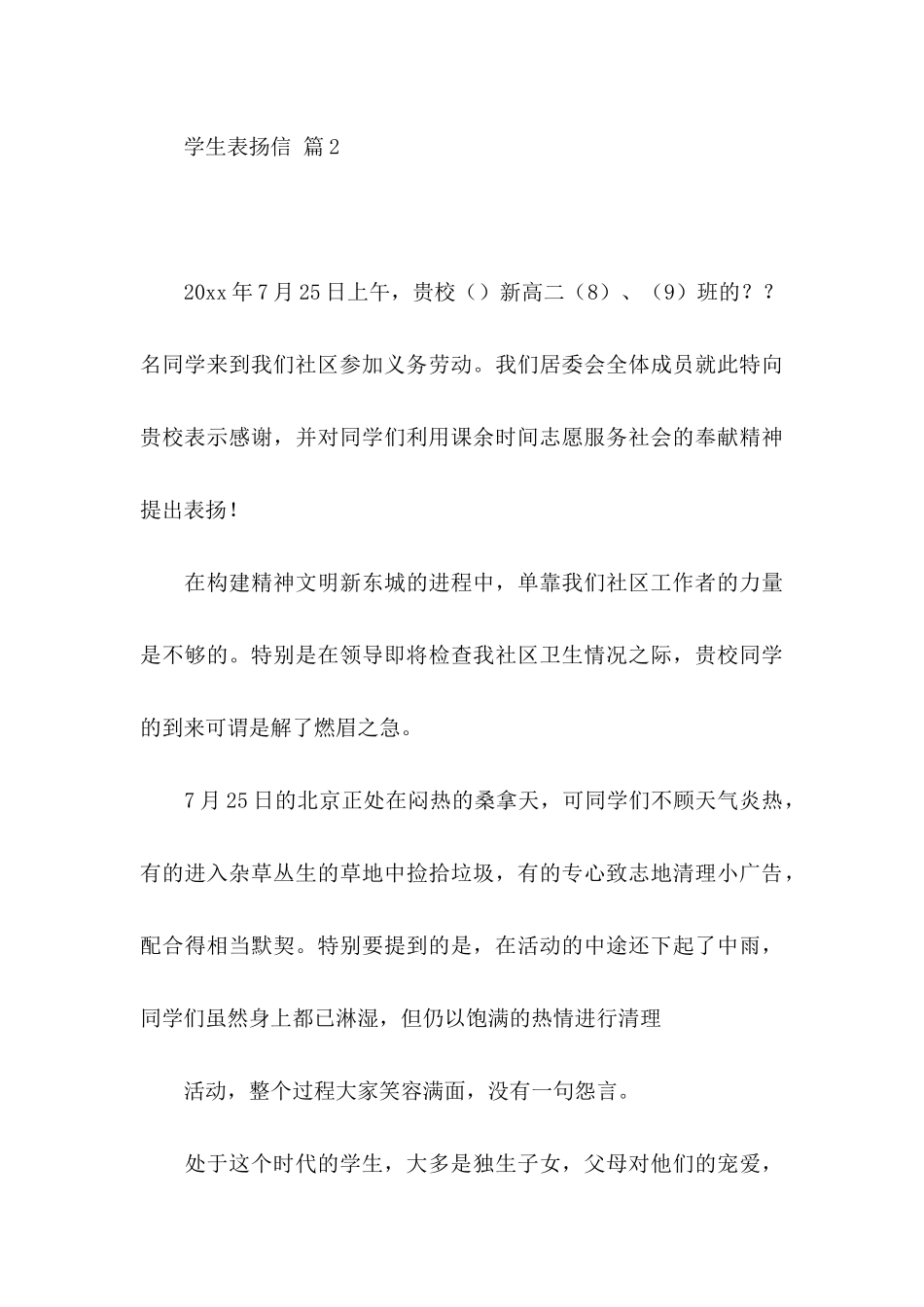 学生表扬信合集五篇_第3页